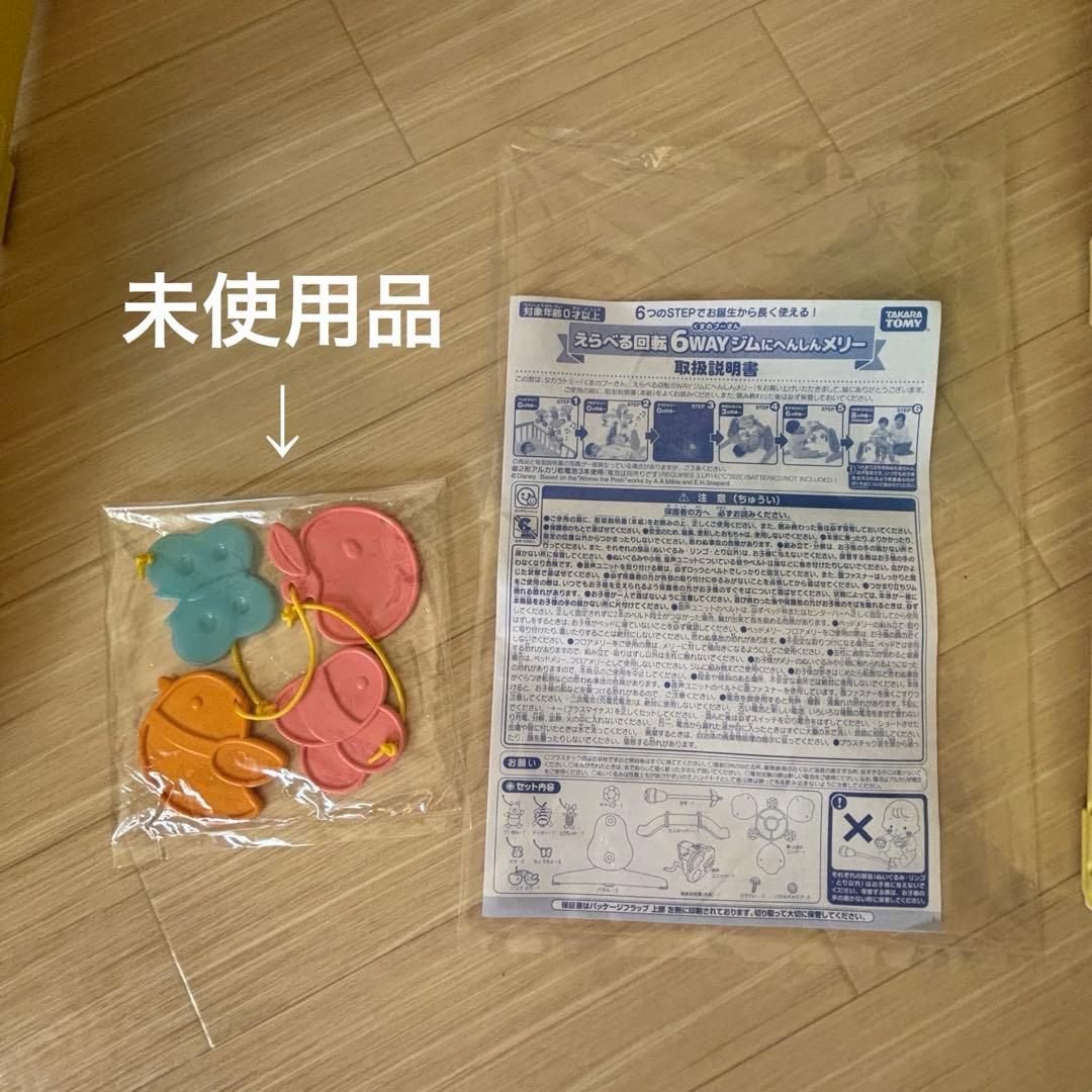 【美品】くまのプーさん 回転6wayジムにへんしんメリー プーメリー【欠品無し】