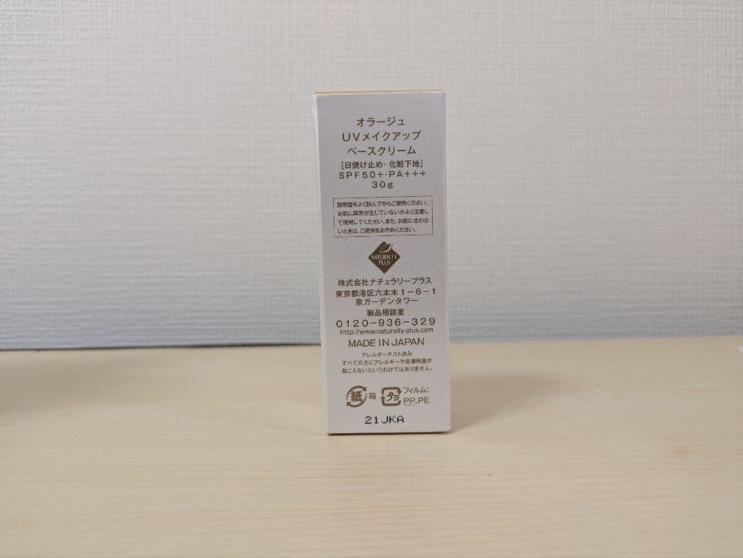 ナチュラリープラス オラージュ UVメイクアップ ベースクリーム 30g