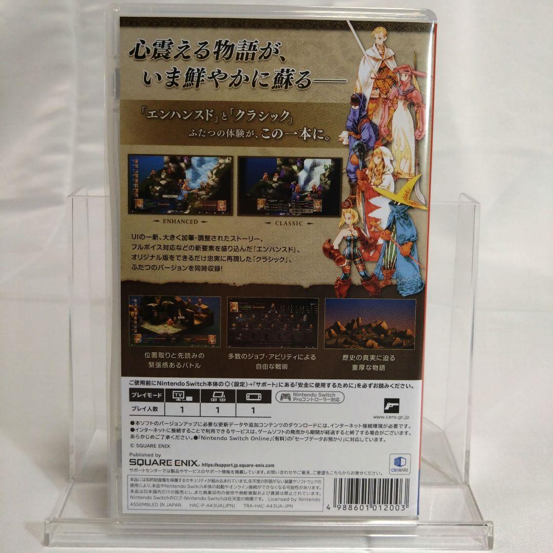 FINAL FANTASY TACTICS タクティクス Switch FFT