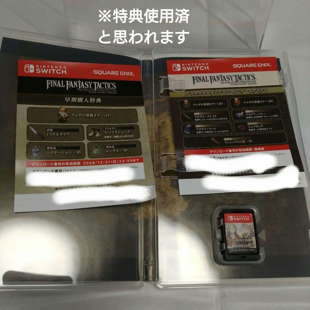 FINAL FANTASY TACTICS タクティクス Switch FFT