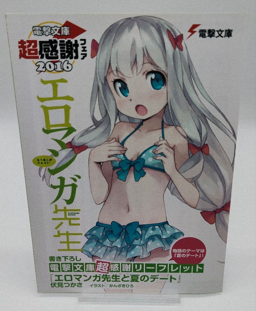 エロマンガ先生 12巻セット 収納BOX 特典 付き 未開封 有り かんざきひろ