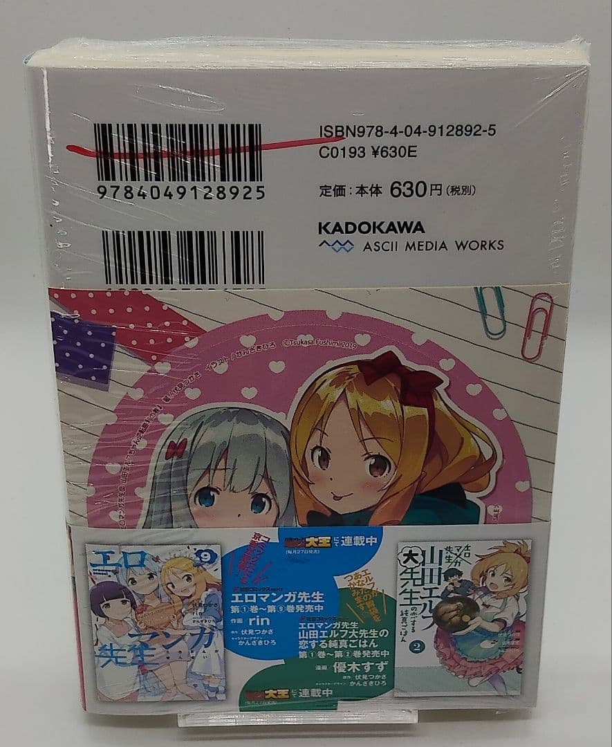 エロマンガ先生 12巻セット 収納BOX 特典 付き 未開封 有り かんざきひろ