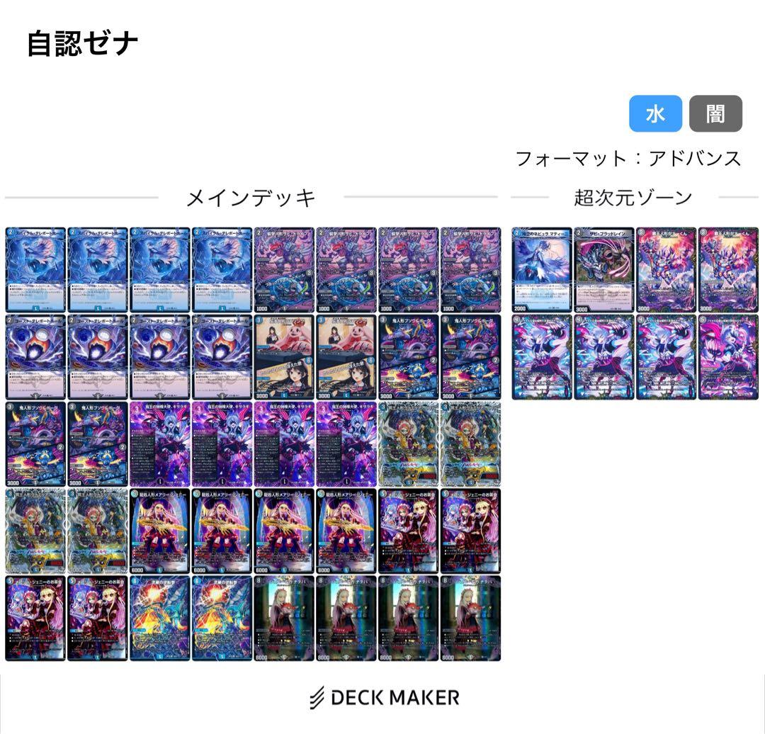 アドバンス対応 青黒デスパペットデッキ 40枚+超次元ゾーン8枚