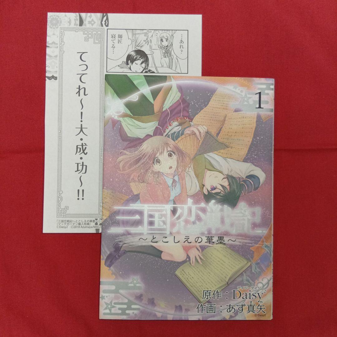 【送料込】店舗購入特典ペーパー2点付 全11巻三国恋戦記シリーズ