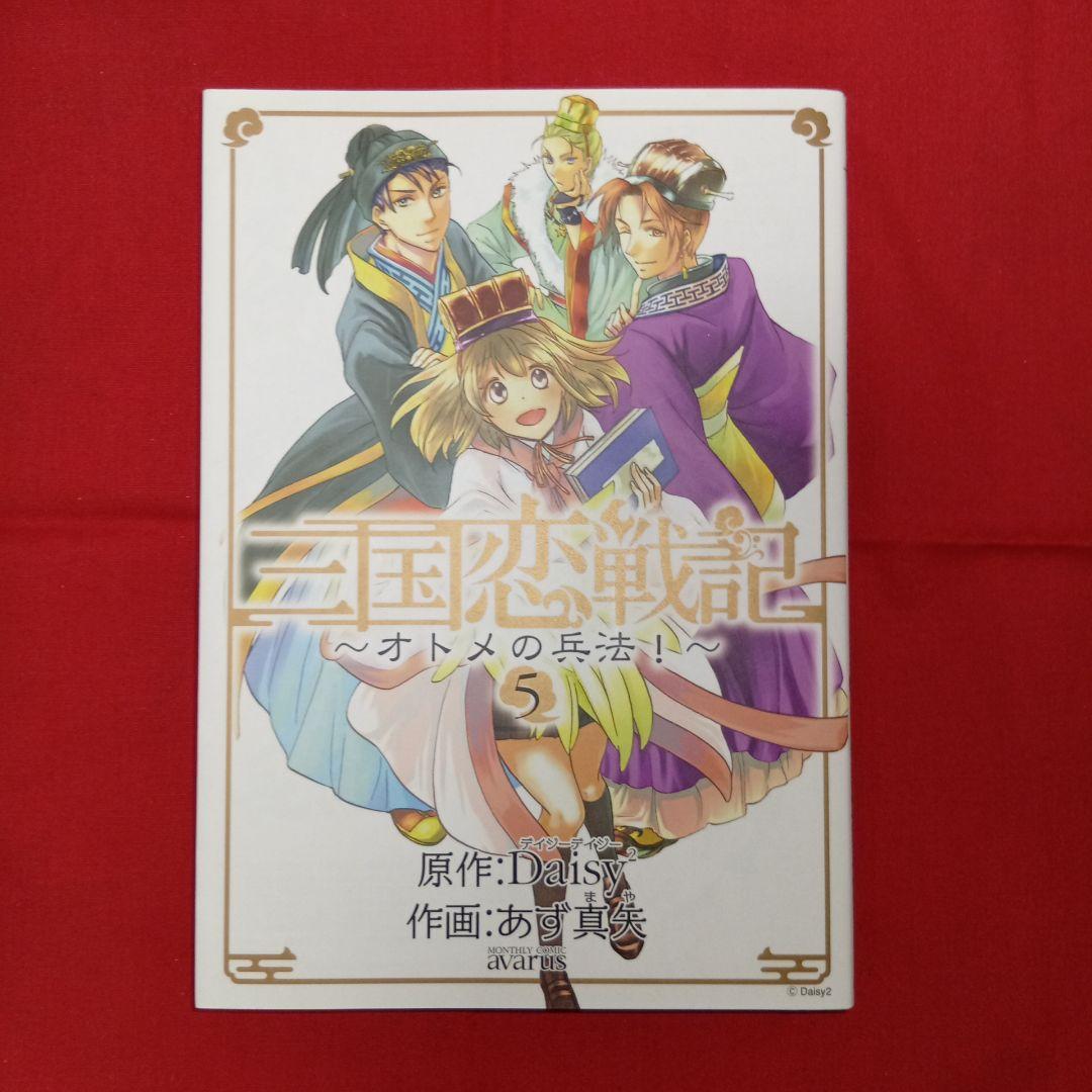 【送料込】店舗購入特典ペーパー2点付 全11巻三国恋戦記シリーズ