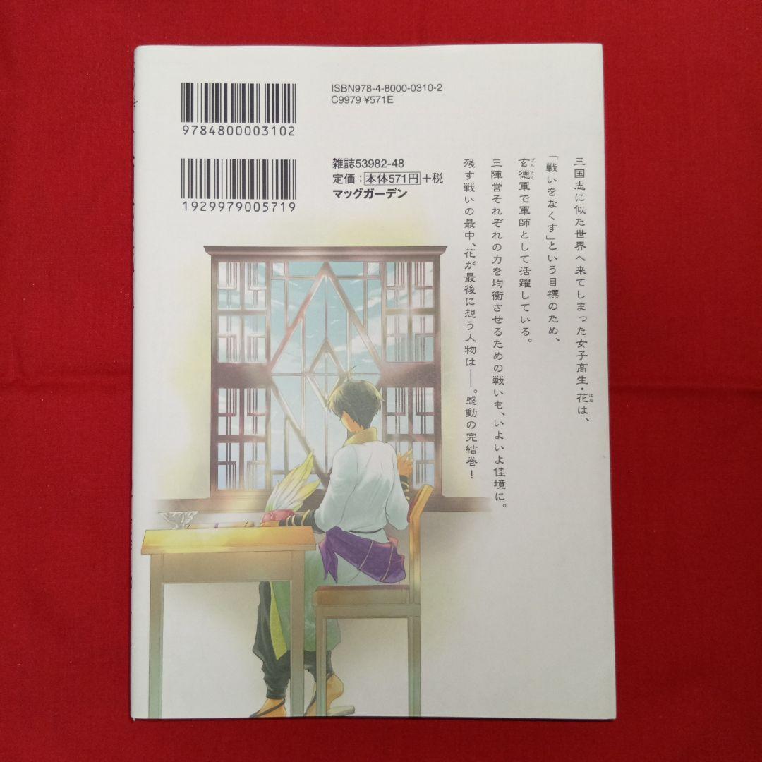 【送料込】店舗購入特典ペーパー2点付 全11巻三国恋戦記シリーズ