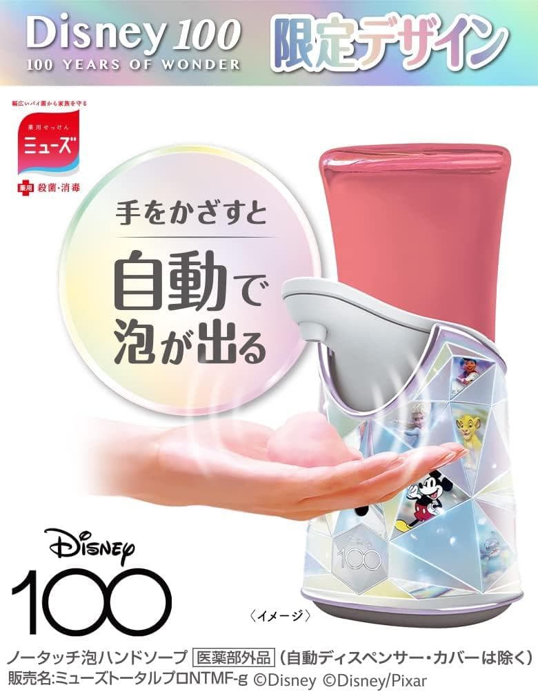 ◆ミューズ ノータッチ泡ハンドソープ ディズニー 100周年限定 2個セット◆