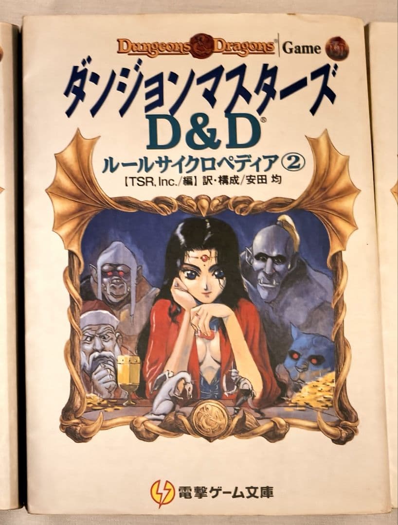 D&D ルールサイクロペディア　1〜3巻、リプレイ『ミスタラ黙示録』