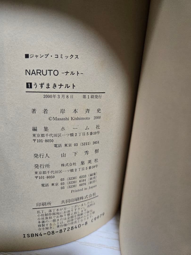 1巻～72巻★初版★全巻セット★NARUTO　ナルト　岸本斉史　希少　プレミア