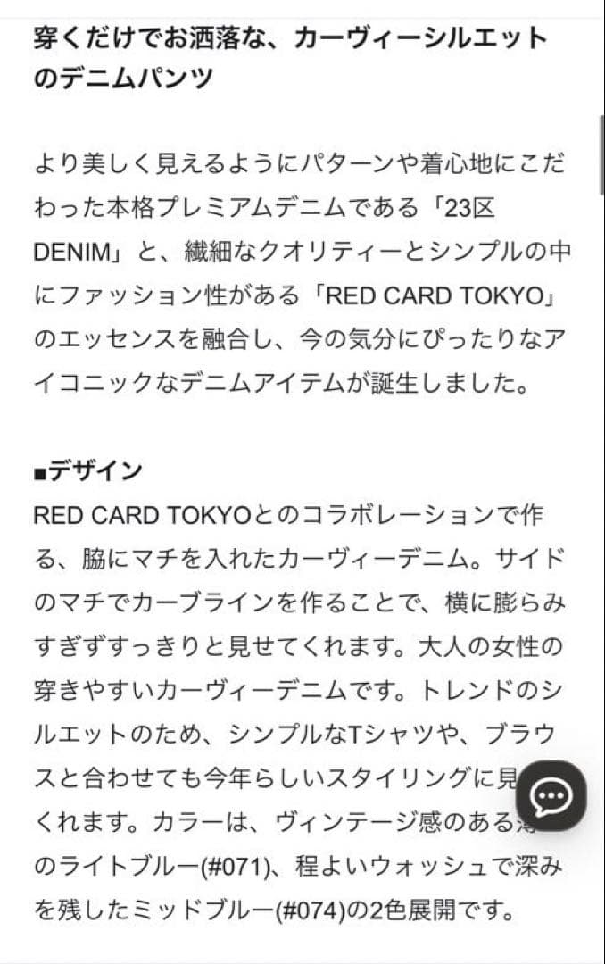 23区 RED CARDカーヴィーデニムパンツ 38
