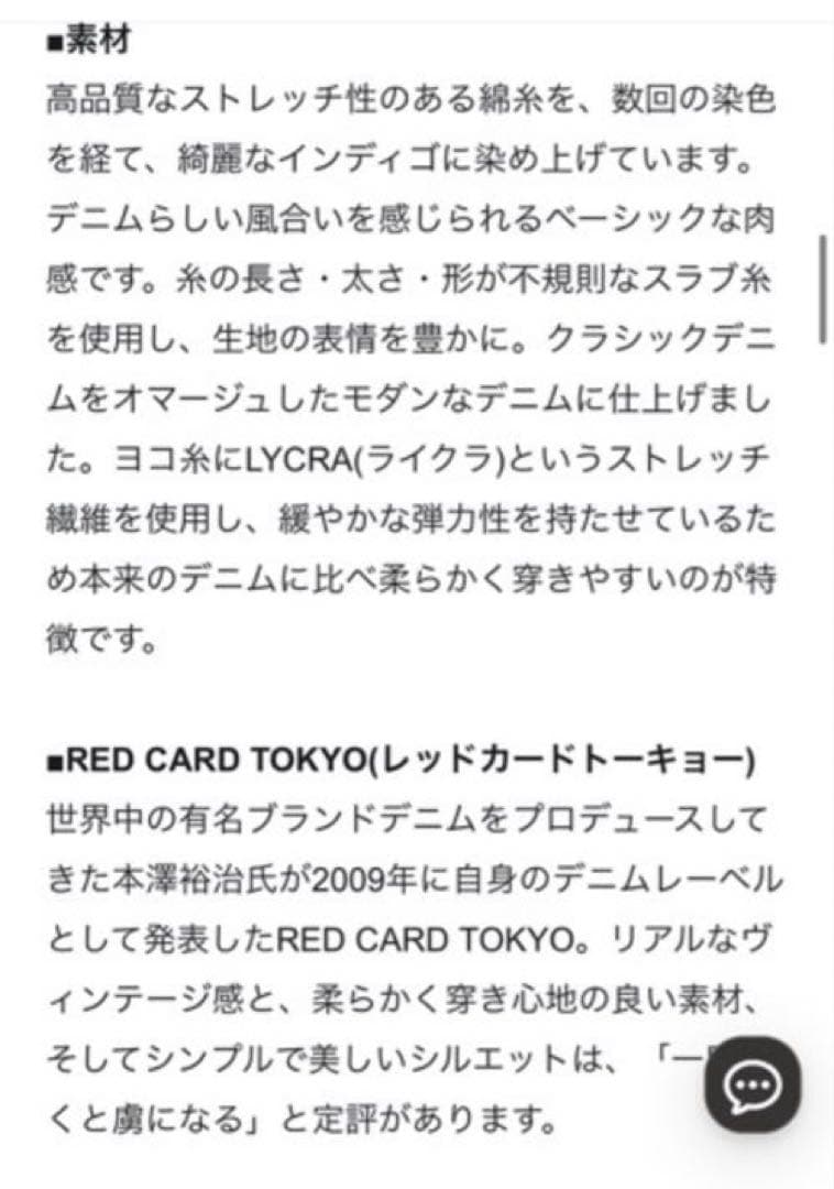 23区 RED CARDカーヴィーデニムパンツ 38