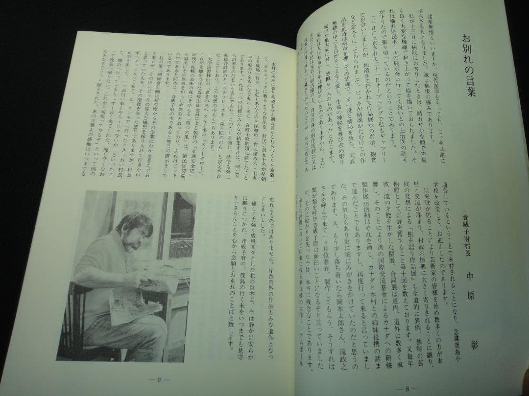 木馬に乗ったビッキ 故 砂澤ビッキ 葬儀記録 1989年 アイヌ 彫刻家