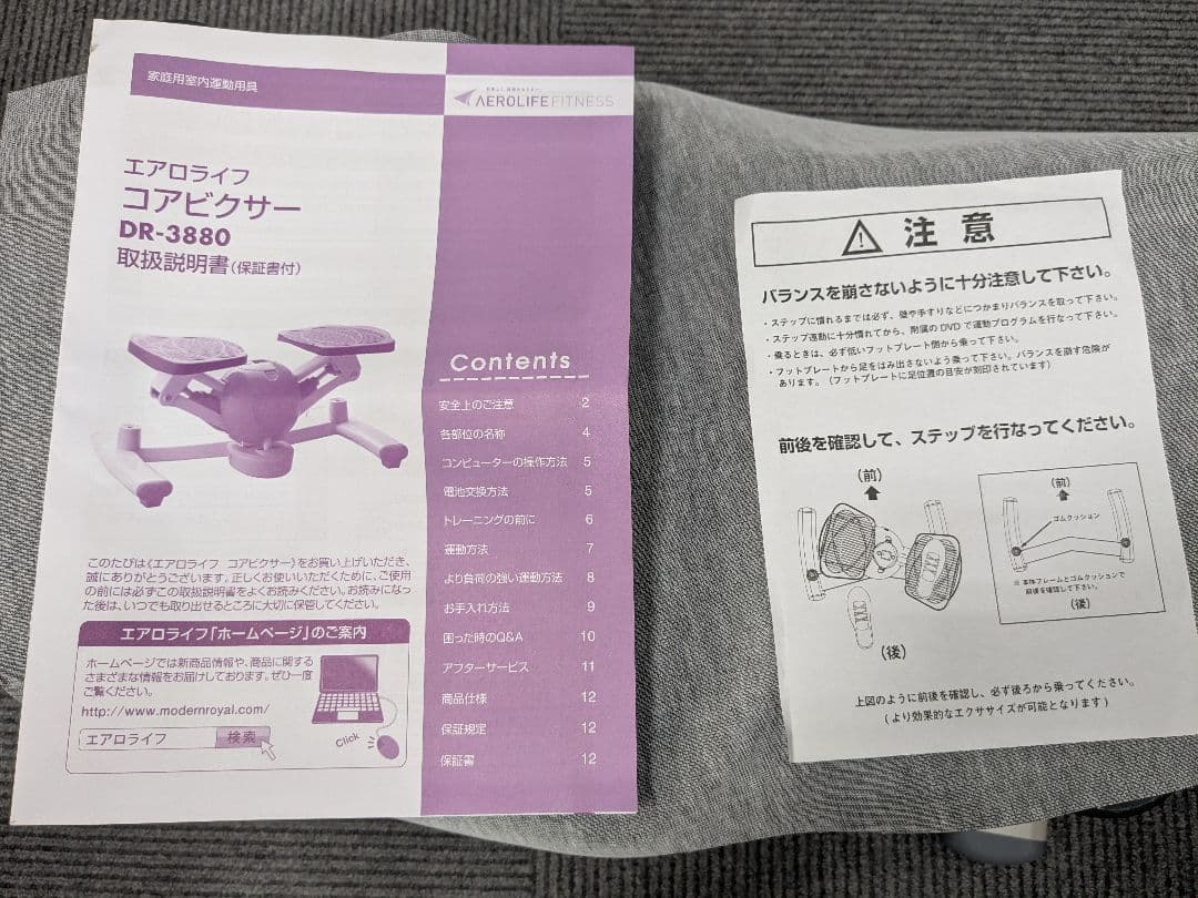 AEROLIFE コアビクター　DR-3880 エクササイズステッパー