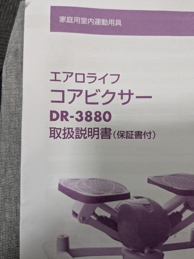 AEROLIFE コアビクター　DR-3880 エクササイズステッパー