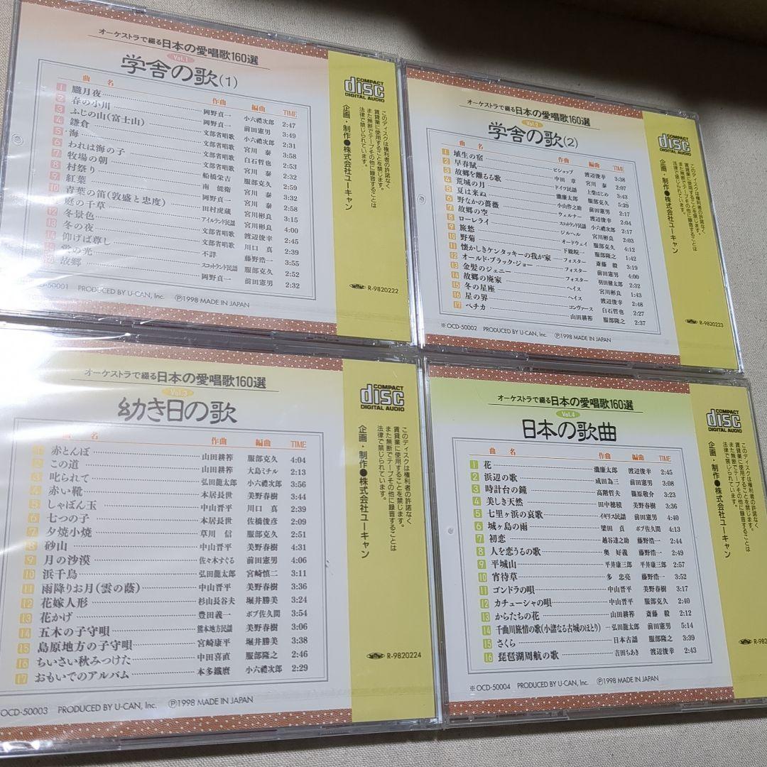 【未開封】U-CAN 浪曲 演歌 日本の愛唱歌 CD 39枚