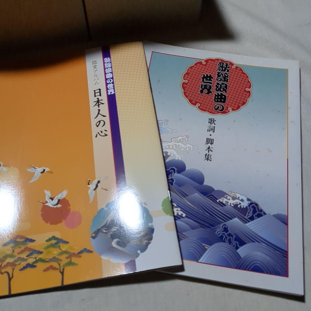 【未開封】U-CAN 浪曲 演歌 日本の愛唱歌 CD 39枚