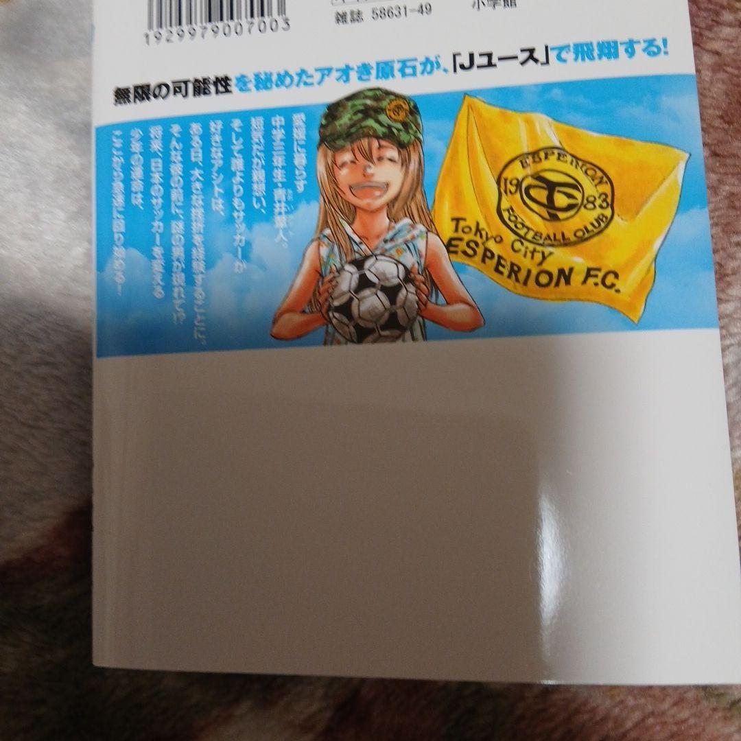 アオアシ 全巻セット 小林有吾