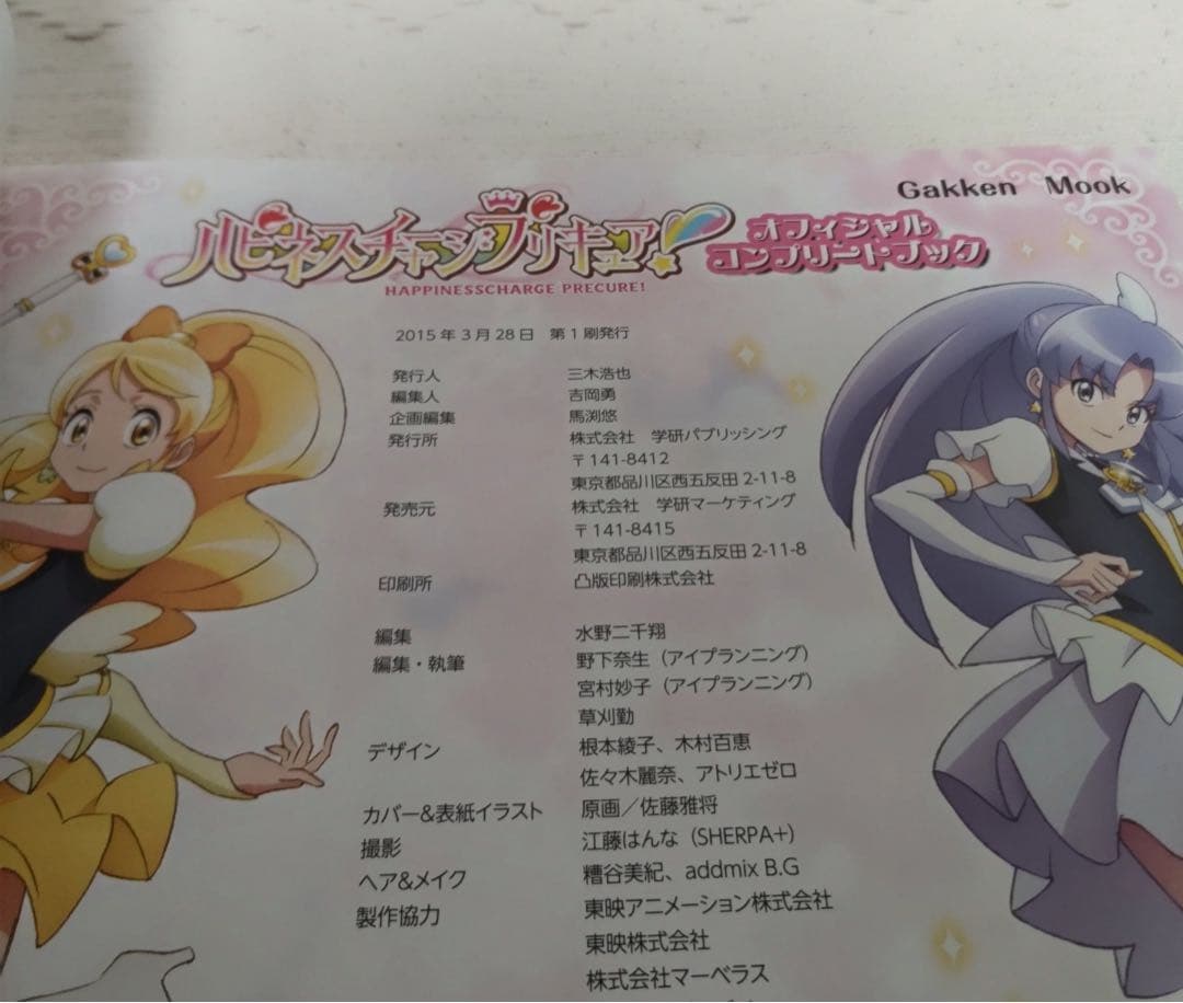 プリキュアオフィシャルコンプリートブック【初版】4冊セット