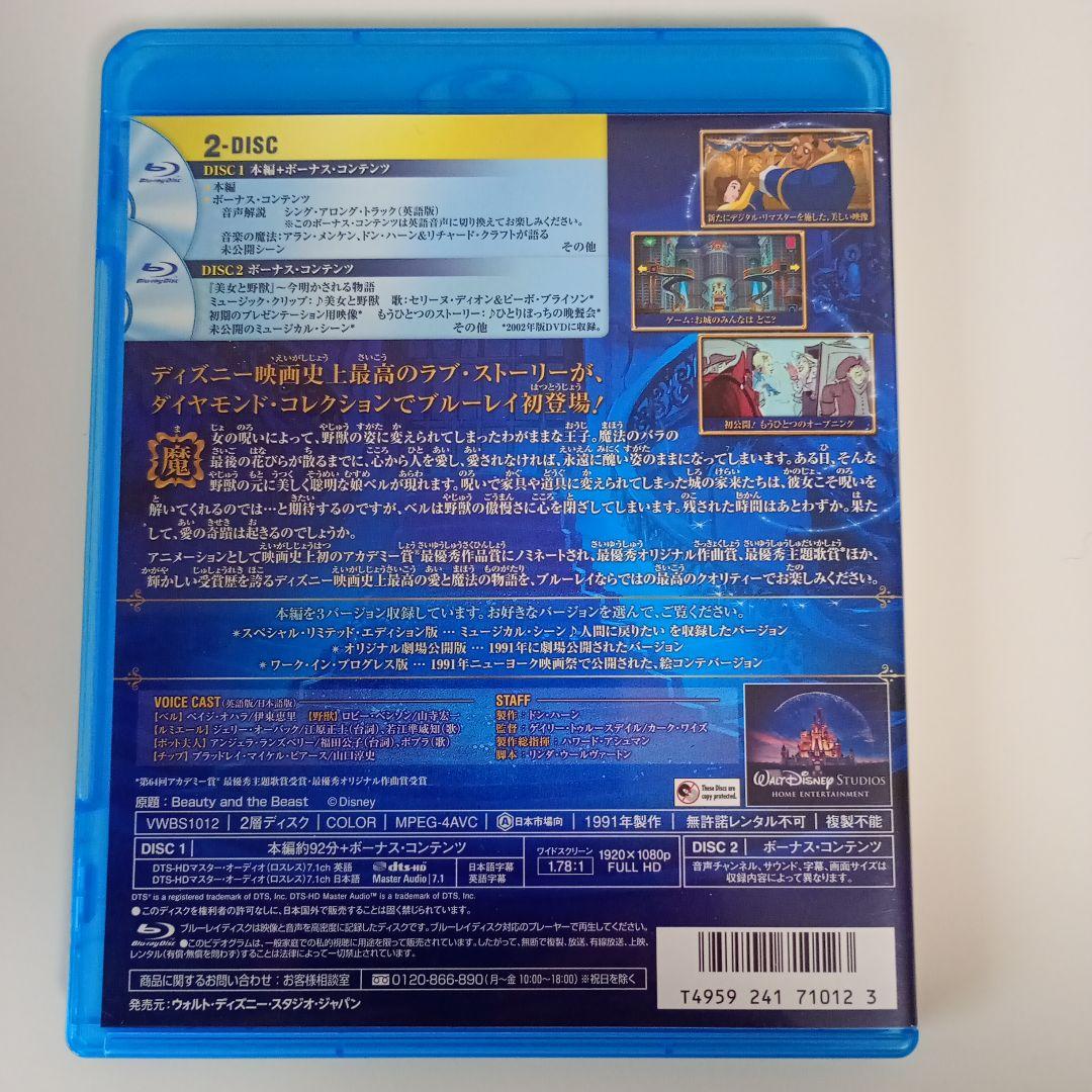 美女と野獣 ダイヤモンド・コレクション('91米)〈2012年1月31日までの…