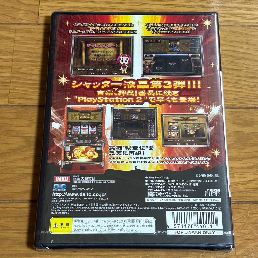 新品未開封　PS2   秘宝伝