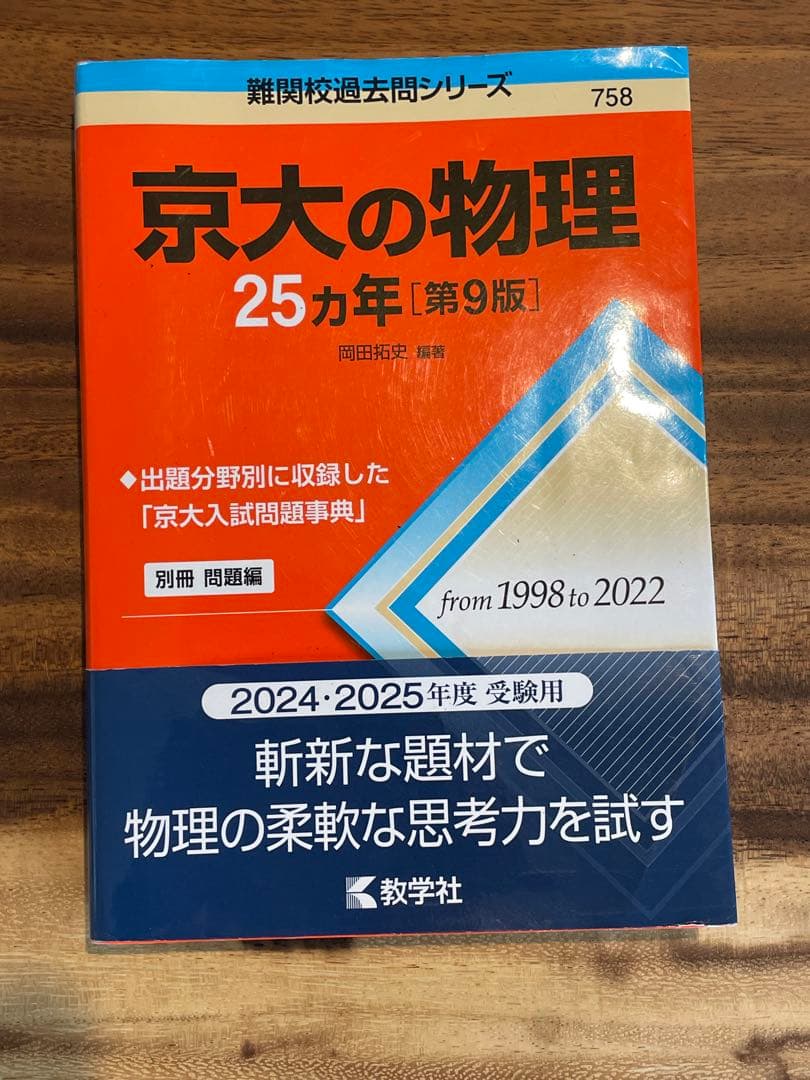 【半額】【バラ売り可】京都大学理系参考書まとめ売り