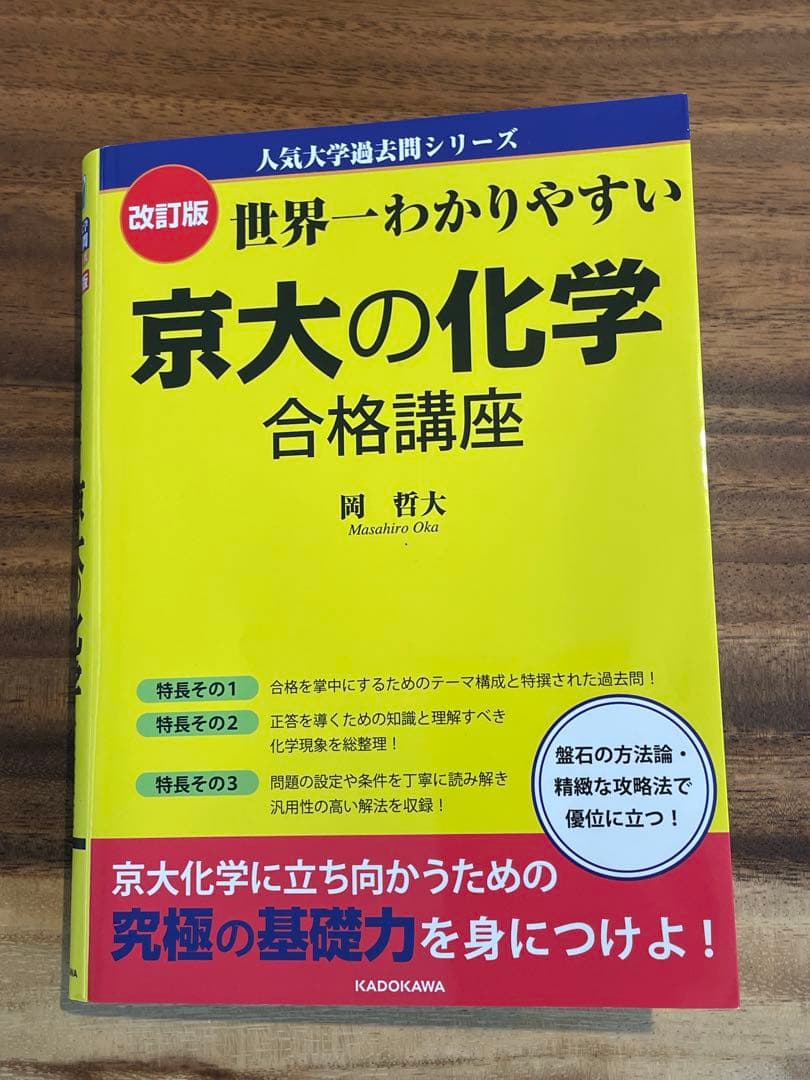【半額】【バラ売り可】京都大学理系参考書まとめ売り
