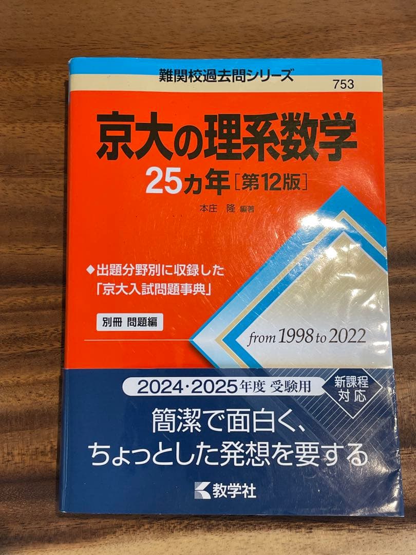 【半額】【バラ売り可】京都大学理系参考書まとめ売り