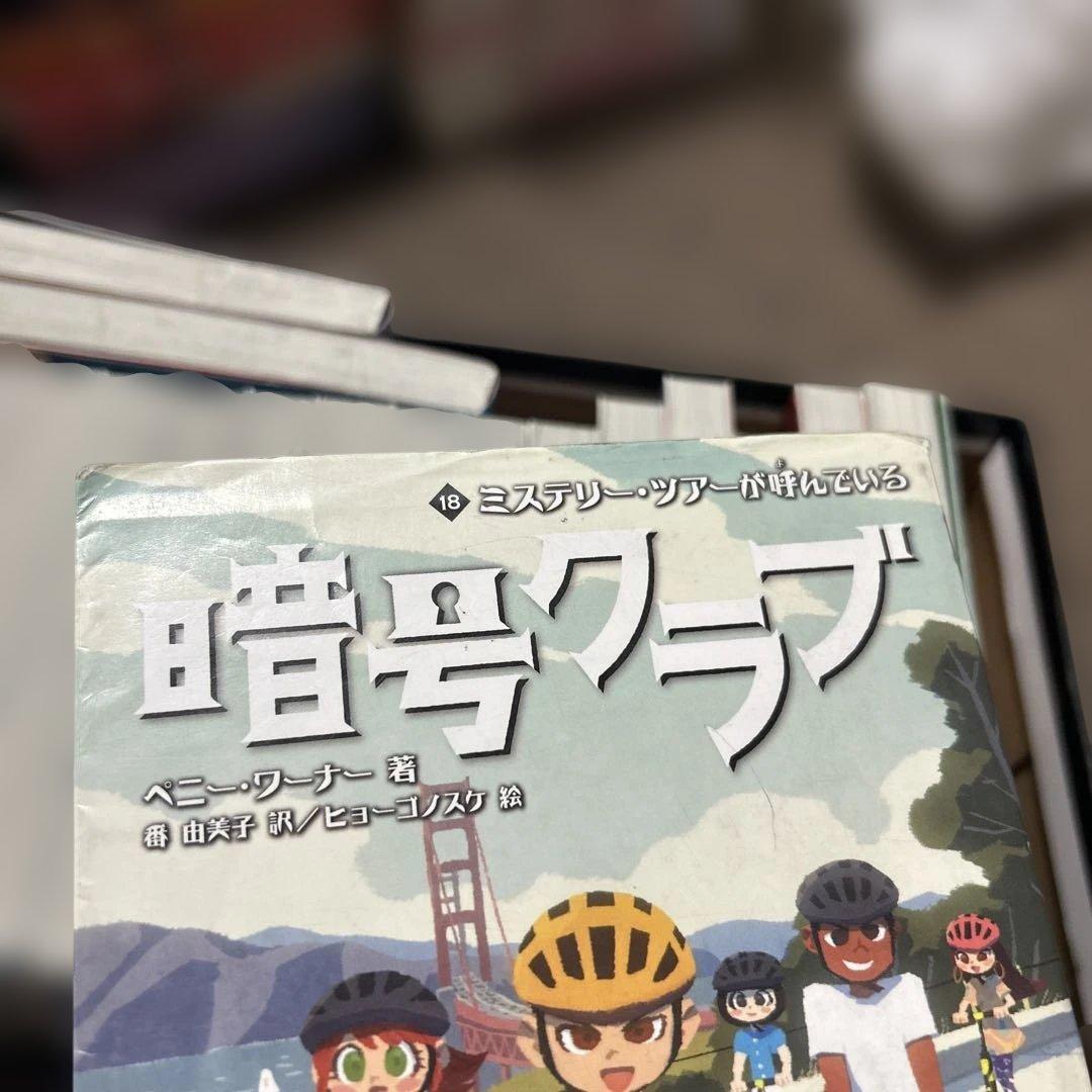 暗号クラブ　全21巻　スパイ暗号クラブ　1-2巻　23冊セット