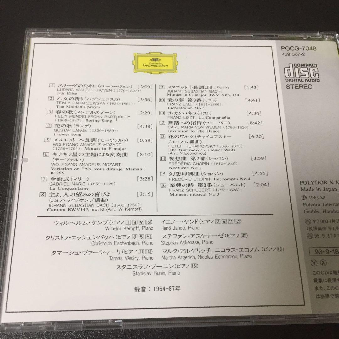 【売約済】エリーゼのために／ピアノ小品集