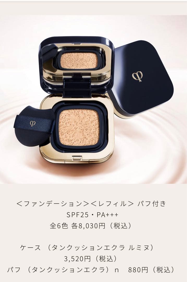 クレド・ポー タンクッションエクラ ルミヌ オークル20 レフィル