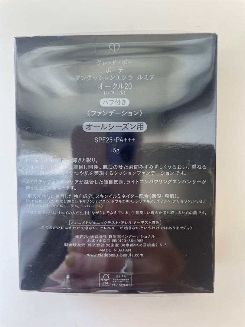 クレド・ポー タンクッションエクラ ルミヌ オークル20 レフィル