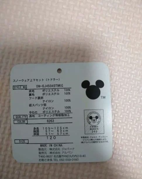 Disney 子ども用スキーウェア 120ｃｍ　上下セット