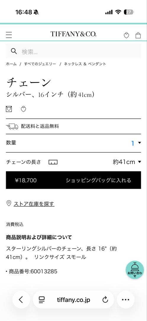 Tiffany & Co. 925シルバー チェーンネックレス