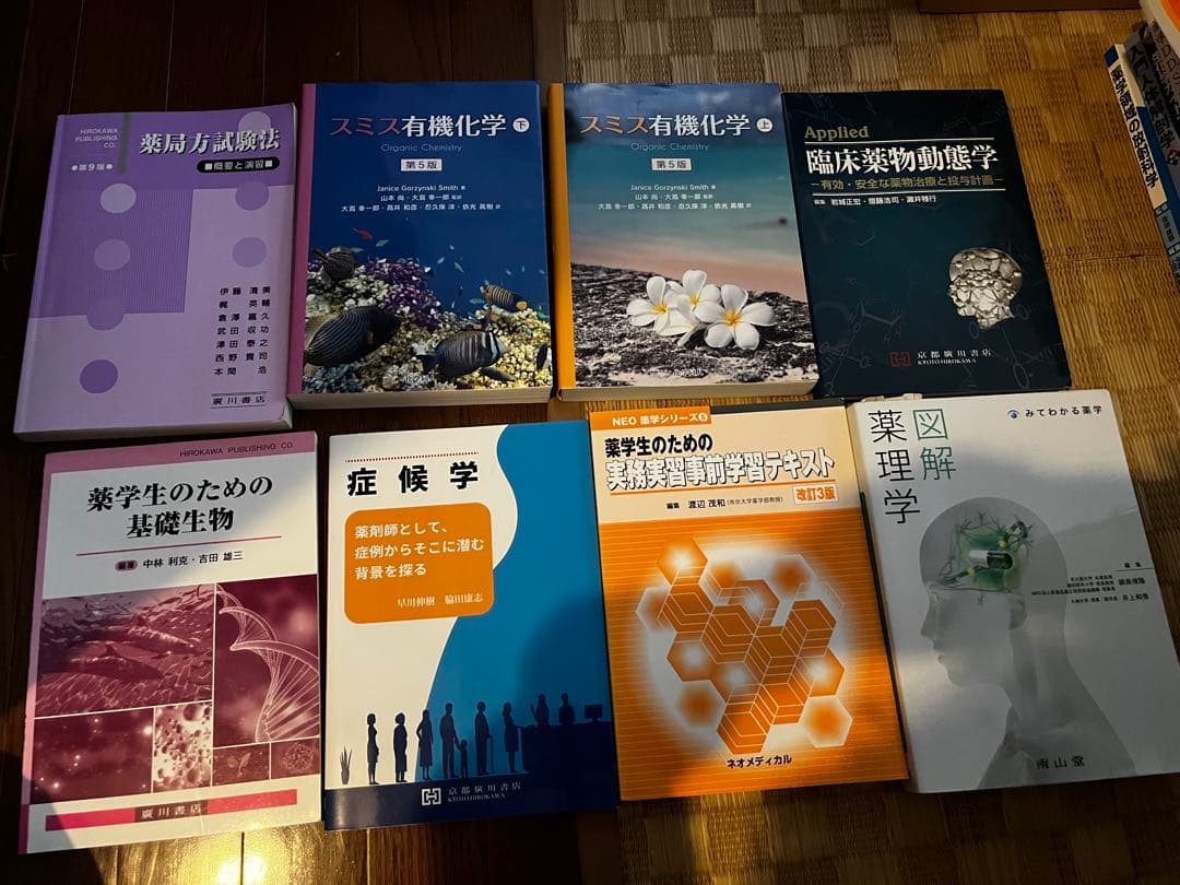 専門書籍 薬学・生物学関連 まとめ