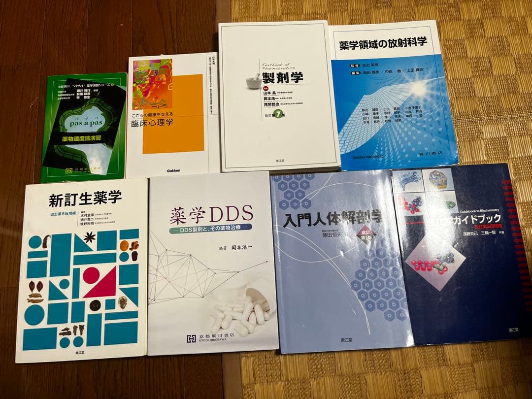 専門書籍 薬学・生物学関連 まとめ