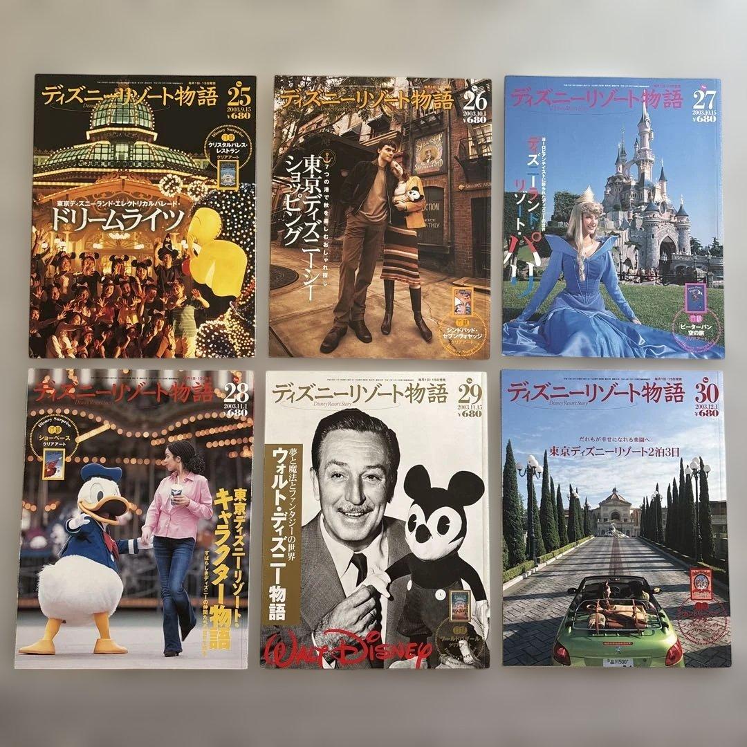 ディズニーリゾート物語　全巻