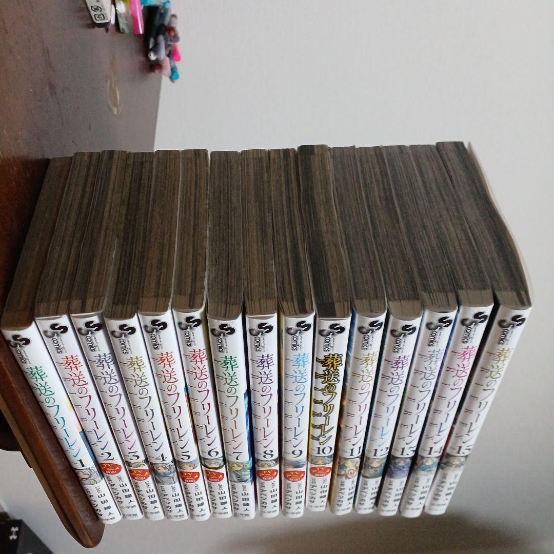 葬送のフリーレン 1-15巻 セット