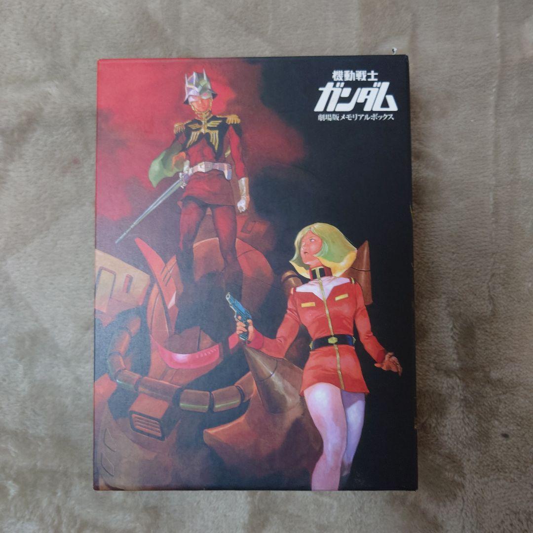 機動戦士ガンダム 劇場版メモリアルボックス