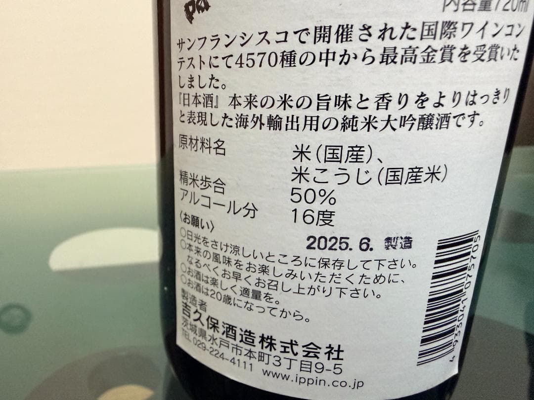 ミ*ト様 日本酒 飲み比べ720ml　6本セット