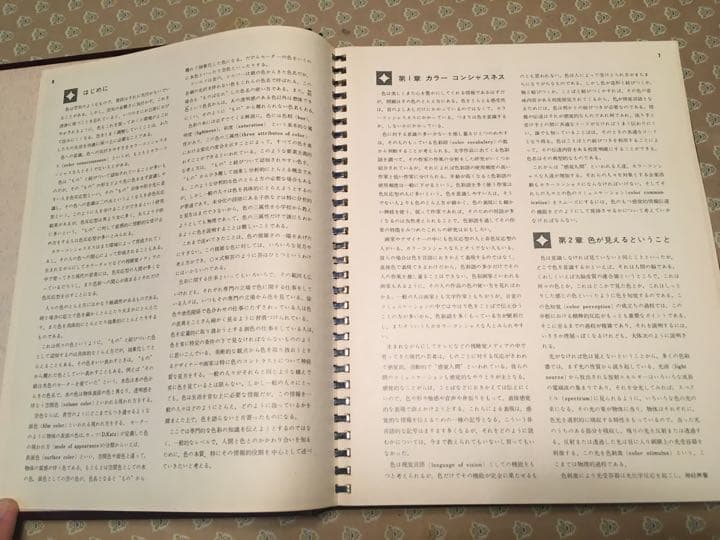 色名事典 MANUAL of COLOR NAMES 財団法人日本色彩研究所編