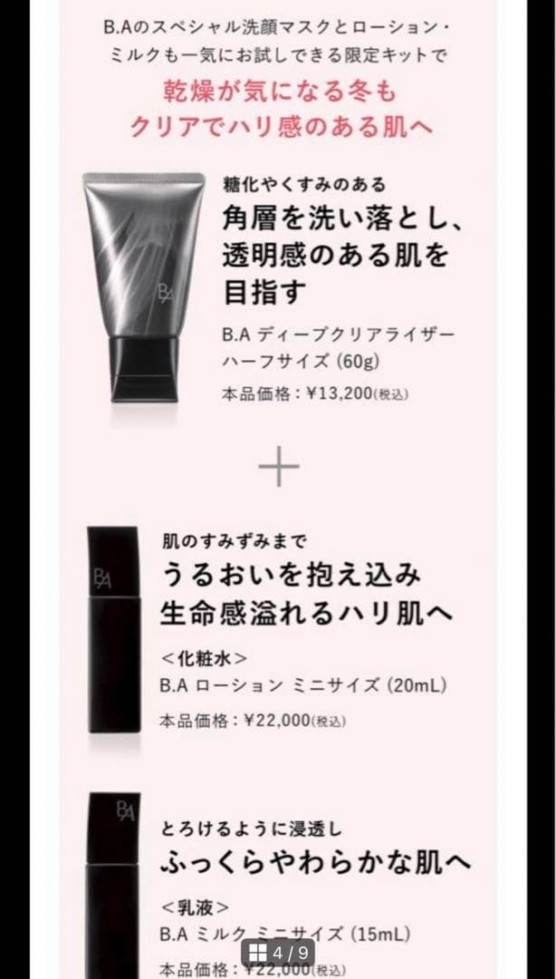 新品未開封！POLA ポーラ　ディープクリアライザー　リミテッドコレクション
