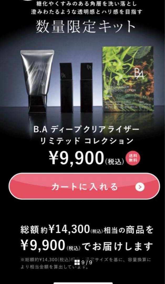 新品未開封！POLA ポーラ　ディープクリアライザー　リミテッドコレクション