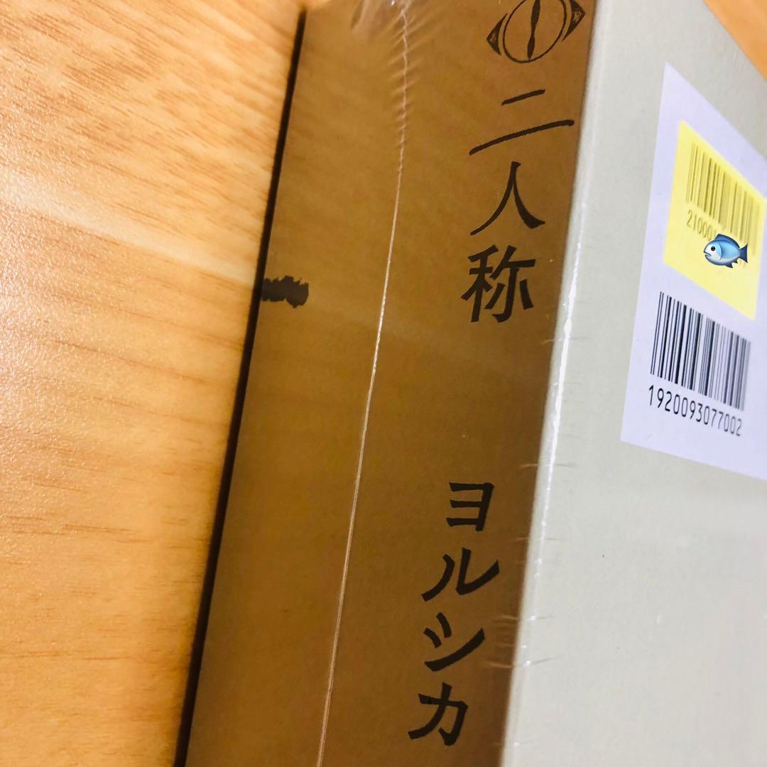 【新品未開封】ヨルシカ二人称（楽天ブックス特典）レターパック付き