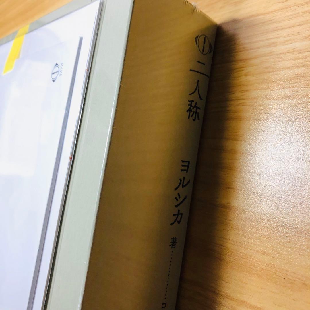 【新品未開封】ヨルシカ二人称（楽天ブックス特典）レターパック付き