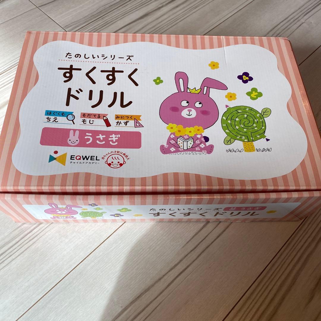 新品未使用　イクウェル　すくすくドリル　うさぎシリーズ　(3〜10までのみ8冊）