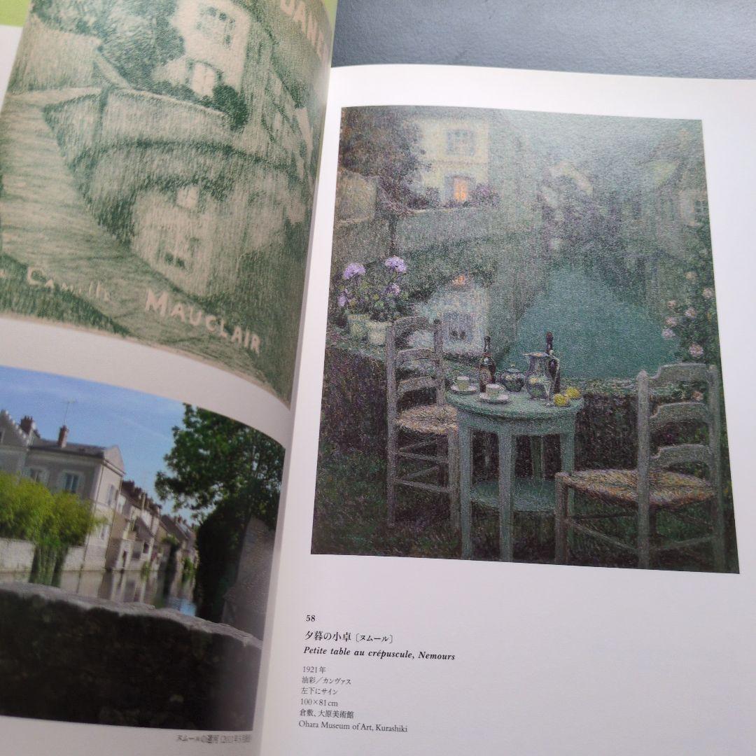図録　シダネル展　Henri Le Sidaner
