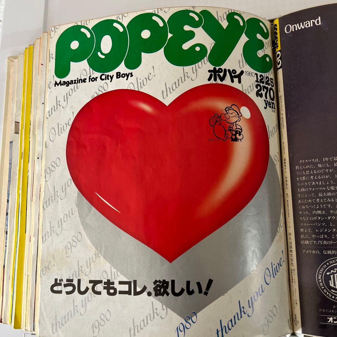 ポパイ　雑誌　1980〜 NO91〜99 九冊