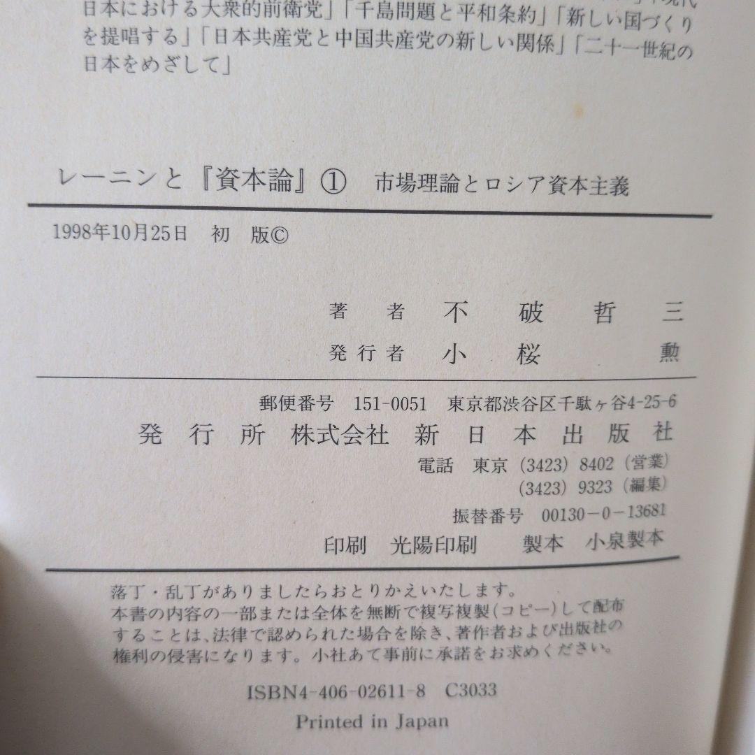 【まとめ買い値引き★】不破哲三著　レーニンと『資本論』 全7巻セット