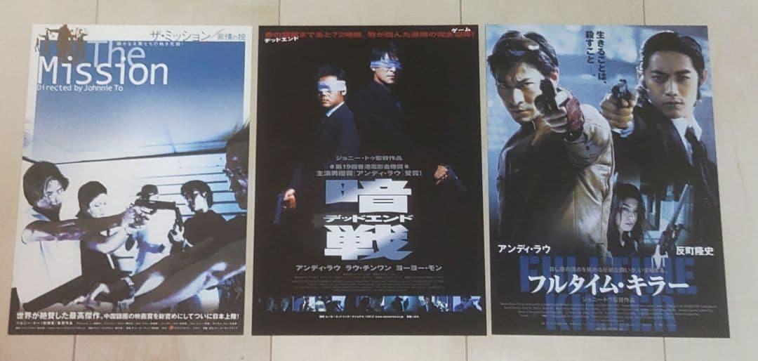 ジョニー・トー 監督　映画チラシ　フライヤー