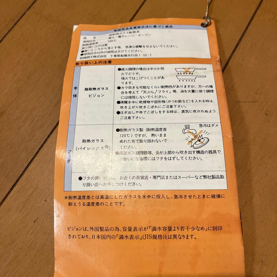 VISION ブラウン両手鍋 取扱説明書付き